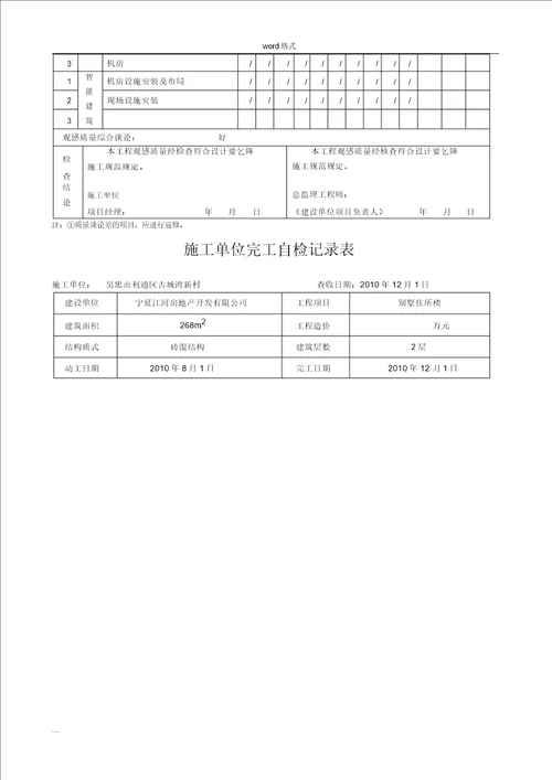 分部工程验收汇总表格