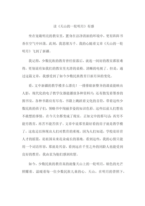 部编版五年级语文下册单元作文范文汇总.docx