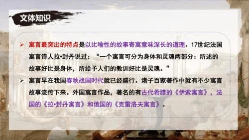24 寓言四则《赫尔墨斯与雕像者》《蚊子和狮子》课件