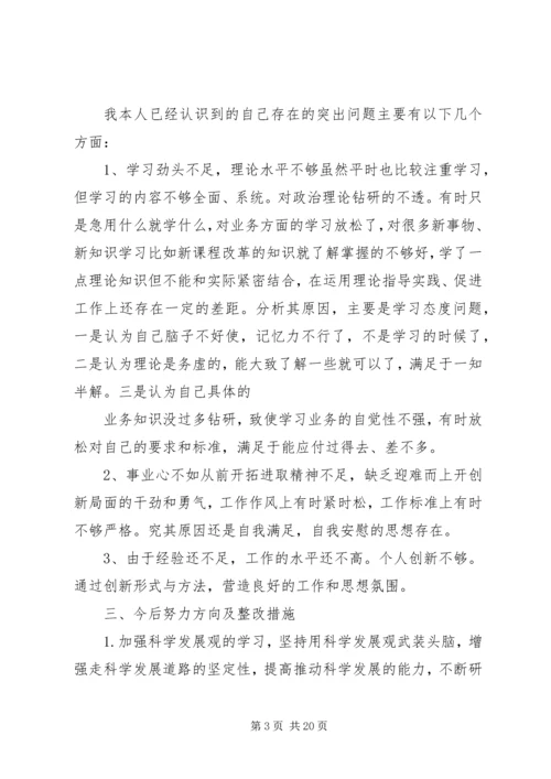 医院民主生活会发言提纲.docx