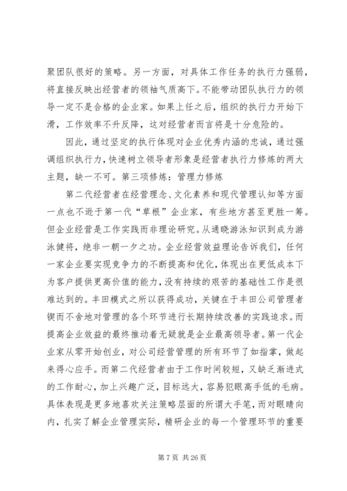 向上青年的五项修炼[5篇材料].docx