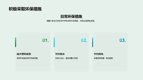绿色社区，美丽家园