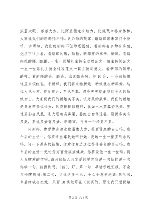 司仪结婚典礼主持词范文.docx