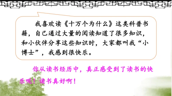 【同步课件】部编版语文五年级上册 25 忆读书 课件（2课时）