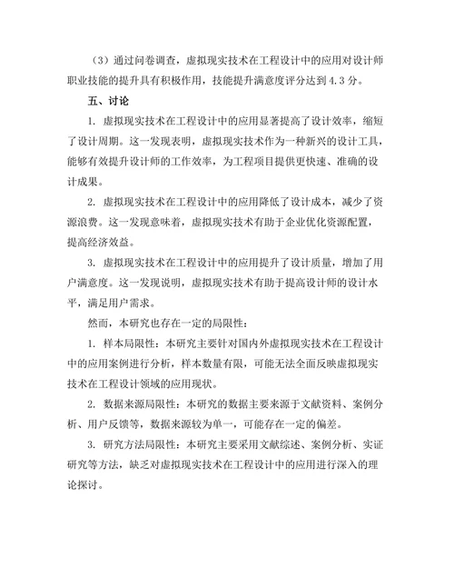 虚拟现实技术在工程设计中的应用