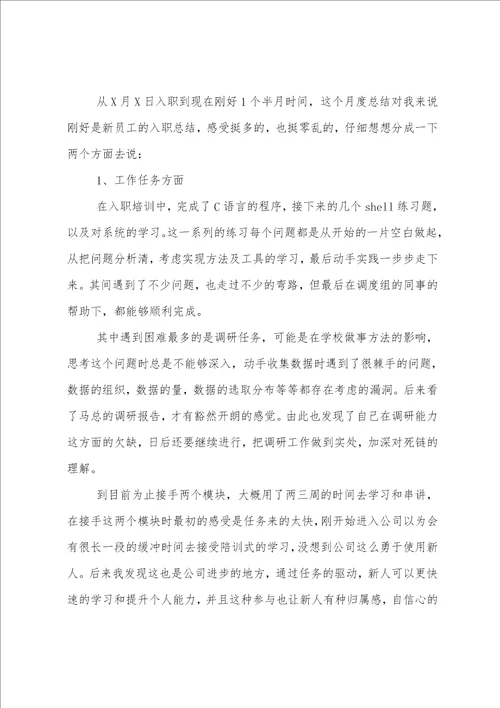 十二月份工作总结：幼儿园小班