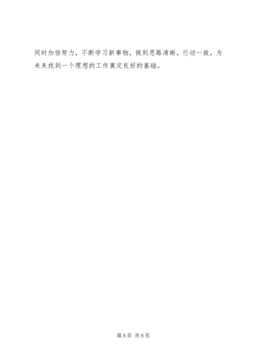 学习职业发展教育课的心得体会1[精选五篇] (4).docx