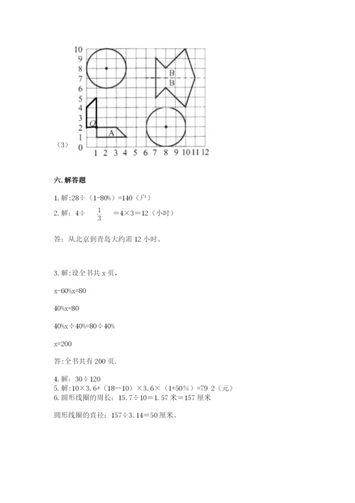 2022人教版六年级上册数学期末考试试卷精品（达标题）.docx