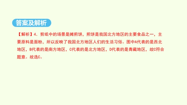 6.1 自然特征与农业（课件36张）-人教版地理八年级下册