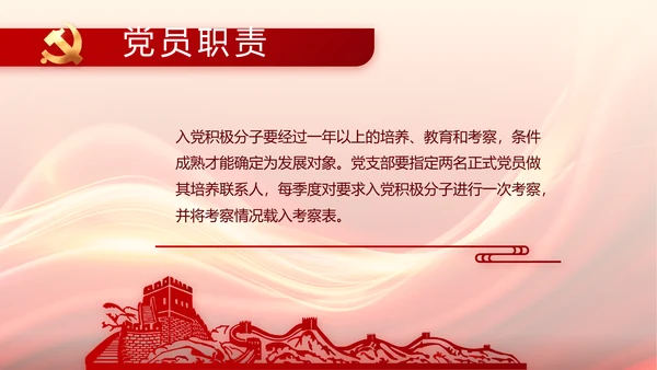 红色大气党支部党员大会工作总结PPT