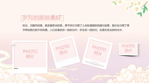 粉色中国风化妆品企业宣传介绍动态PPT模板