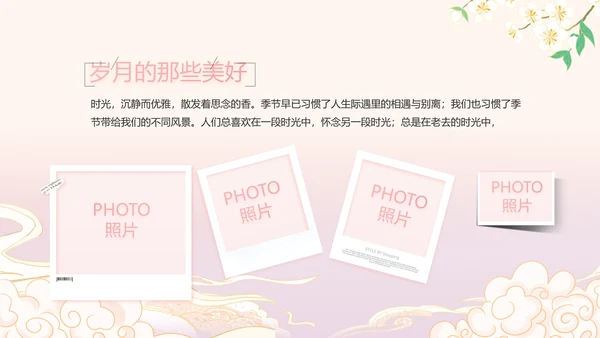 粉色中国风化妆品企业宣传介绍动态PPT模板