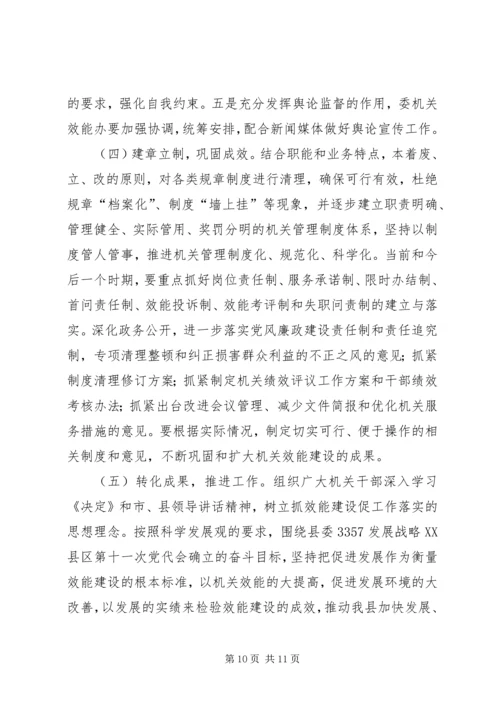 计生委效能建设优化方案.docx