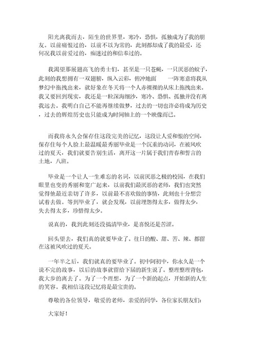 小学毕业生代表发言稿