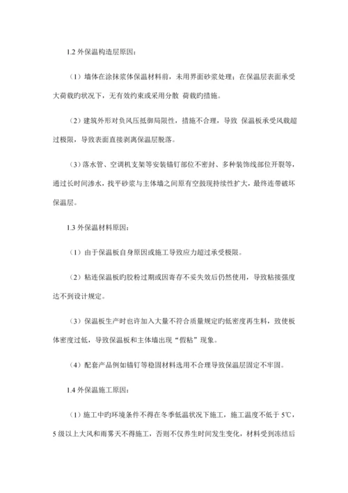 建筑外墙外保温常见质量缺陷及控制措施.docx