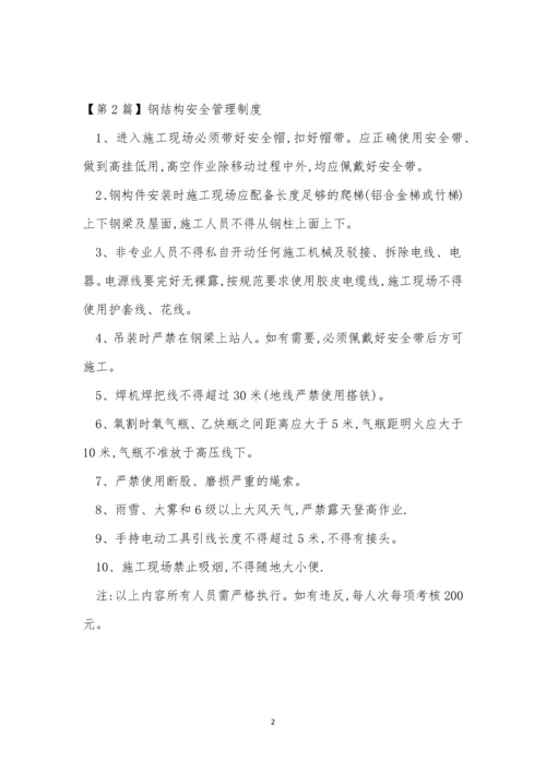 结构安全管理制度5篇.docx