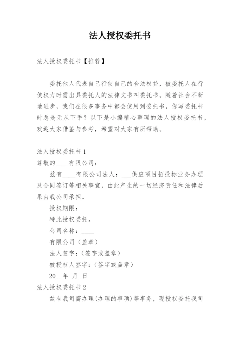 法人授权委托书_17.docx