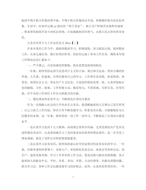 精编之公务员年终个人工作总结范文.docx