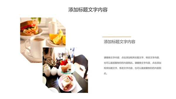 餐饮美食甜品店茶餐厅咖啡下午茶PPT动态模板