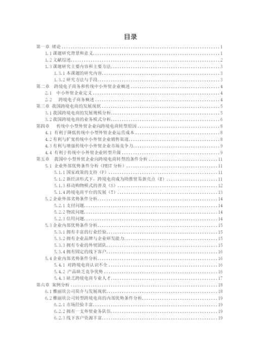 1601020232论文定稿（张雨萍y）.docx