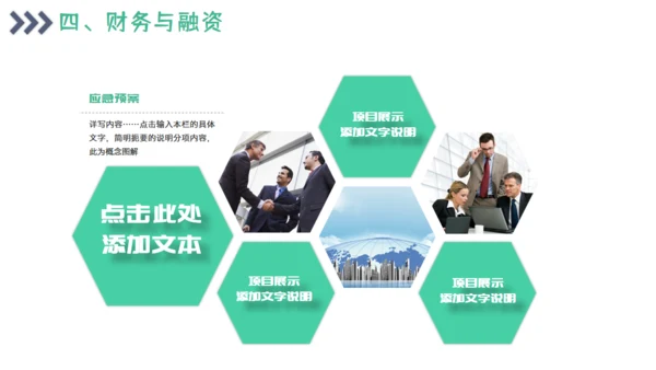 项目市场分析报告通用PPT模板