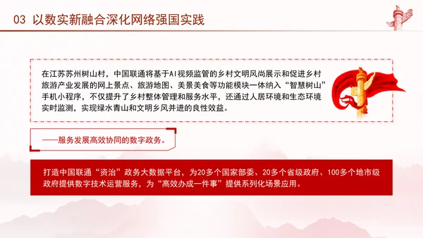 奋楫数字航道建设网络强国党课PPT课件