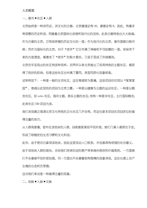 御树苑全案专题策划专题方案.docx