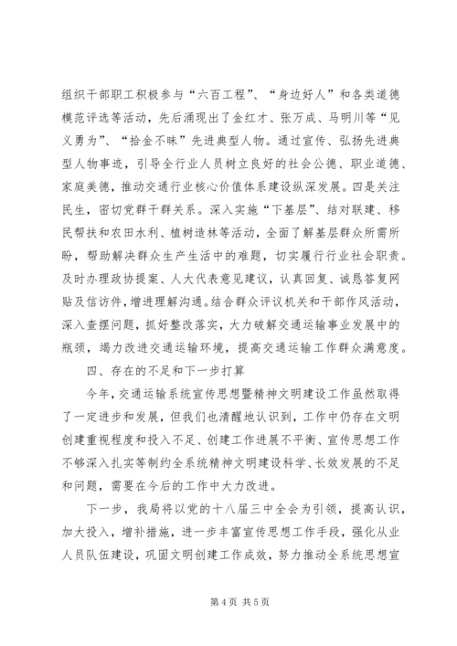 交通局精神文明建设工作总结.docx