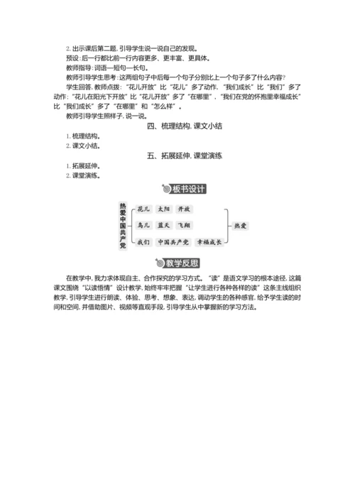 1 热爱中国共产党   教案