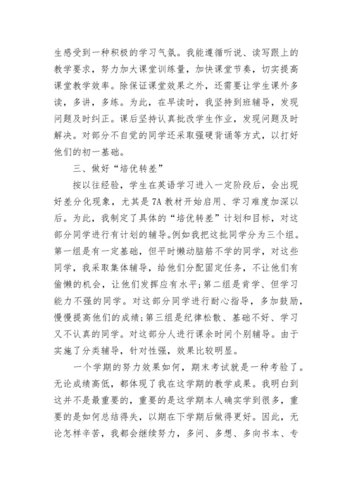 初中英语教师述职报告.docx