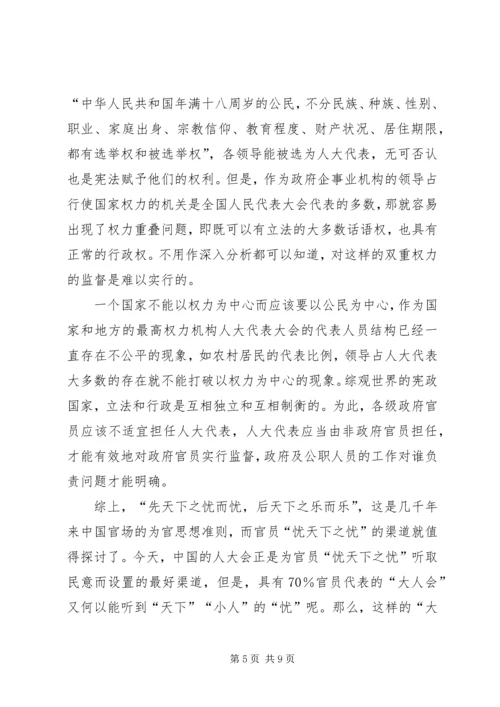 人大制度改革与构建和谐社会的关系.docx