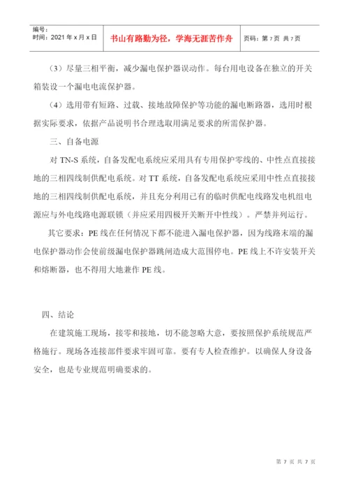 电气论文.docx