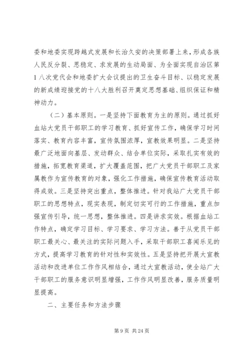 长治久安总实施方案.docx