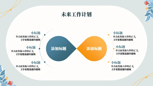 缤纷漫天雪花工作汇报通用PPT模板