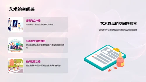 艺术赏析课PPT模板