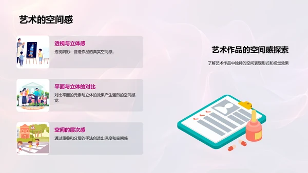 艺术赏析课PPT模板