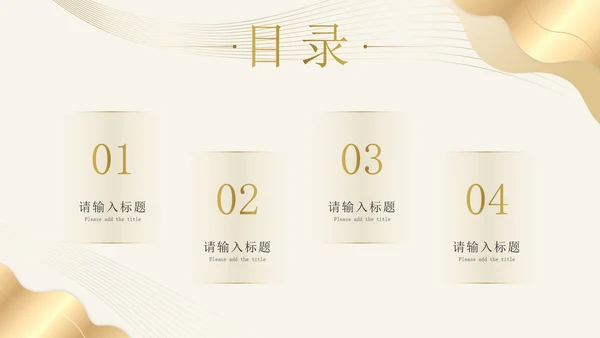金色线性奢华风年度工作总结PPT模板