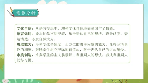 【核心素养】部编版语文三年级下册-口语交际-该不该实行班干部轮流制（课件）