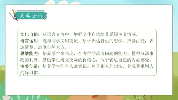 【核心素养】部编版语文三年级下册-口语交际-该不该实行班干部轮流制（课件）