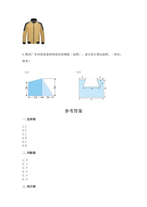 人教版数学五年级上册期末考试试卷及答案（典优）.docx