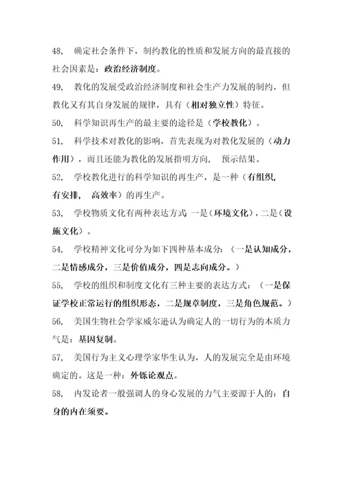 推荐教师招聘考试教育学心理学试题库含答案