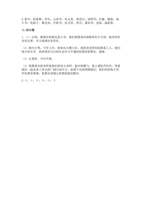 新部编版二年级上册道德与法治期末测试卷【精品】.docx