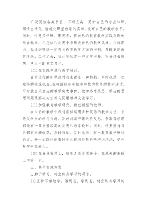 幼儿园教师个人计划.docx