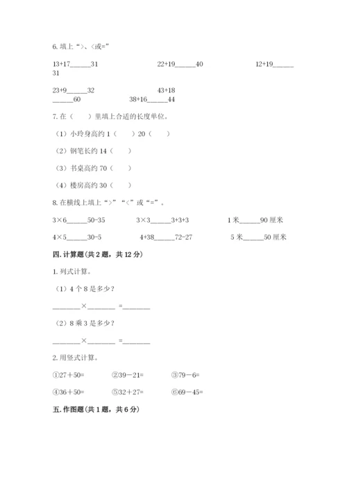 小学二年级上册数学期中测试卷a4版可打印.docx