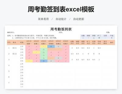 周考勤签到表excel模板