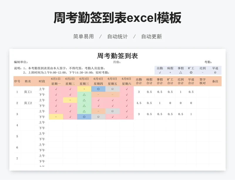 周考勤签到表excel模板