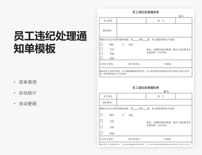 员工违纪处理通知单模板