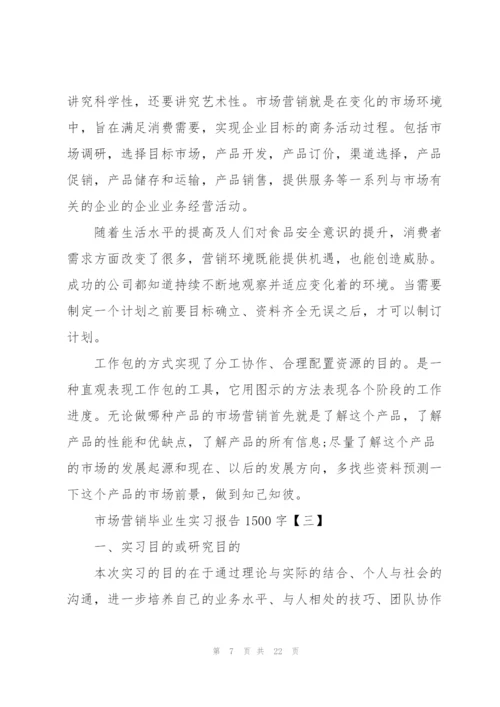 市场营销毕业生实习报告1500字5篇.docx