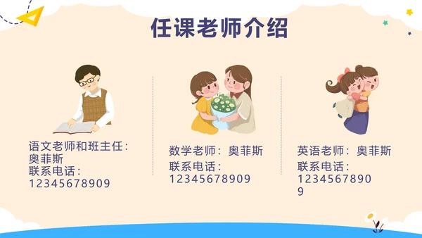 紫色卡通巴士开学第一课内容PPT模板