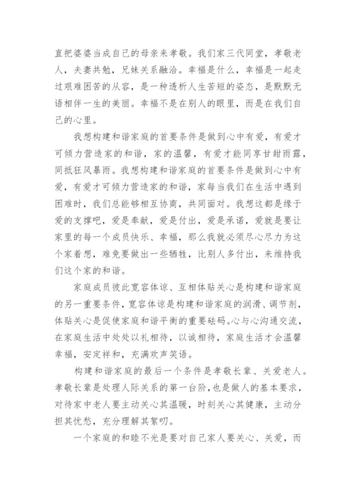 最美家庭夫妻和睦事迹材料_1.docx
